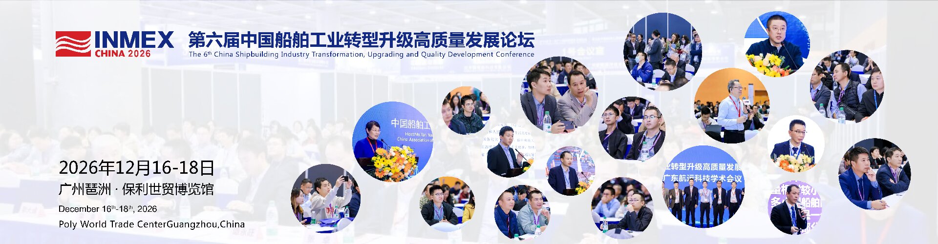 廣州國(guó)際海事展